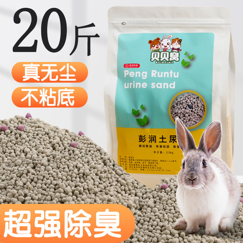兔子专用兔砂除臭木粒粪便清理