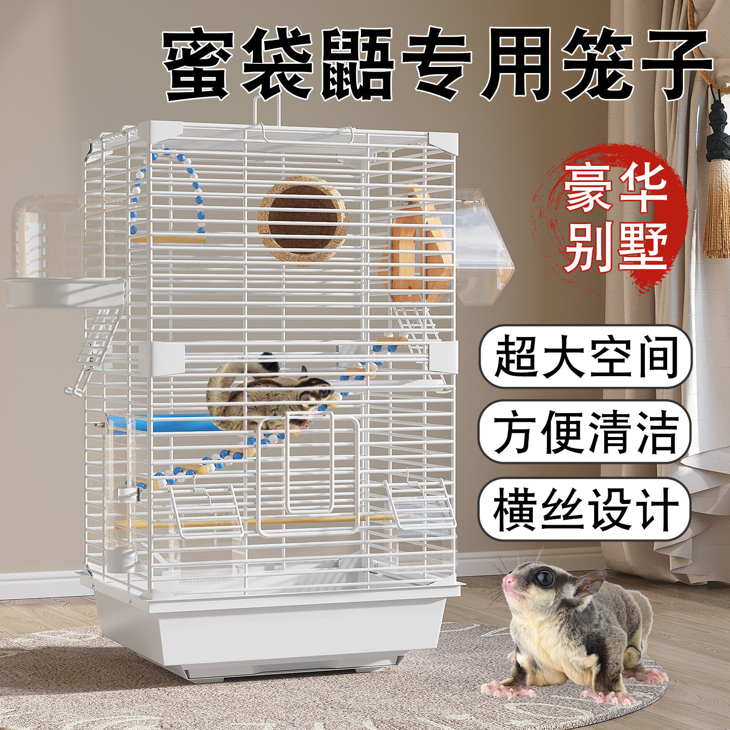 蜜袋鼯专用笼子豪华别墅饲养箱