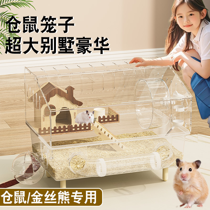 金丝熊小仓鼠笼子超大别墅豪华