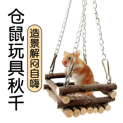 仓鼠秋千吊床解闷玩具造景用品