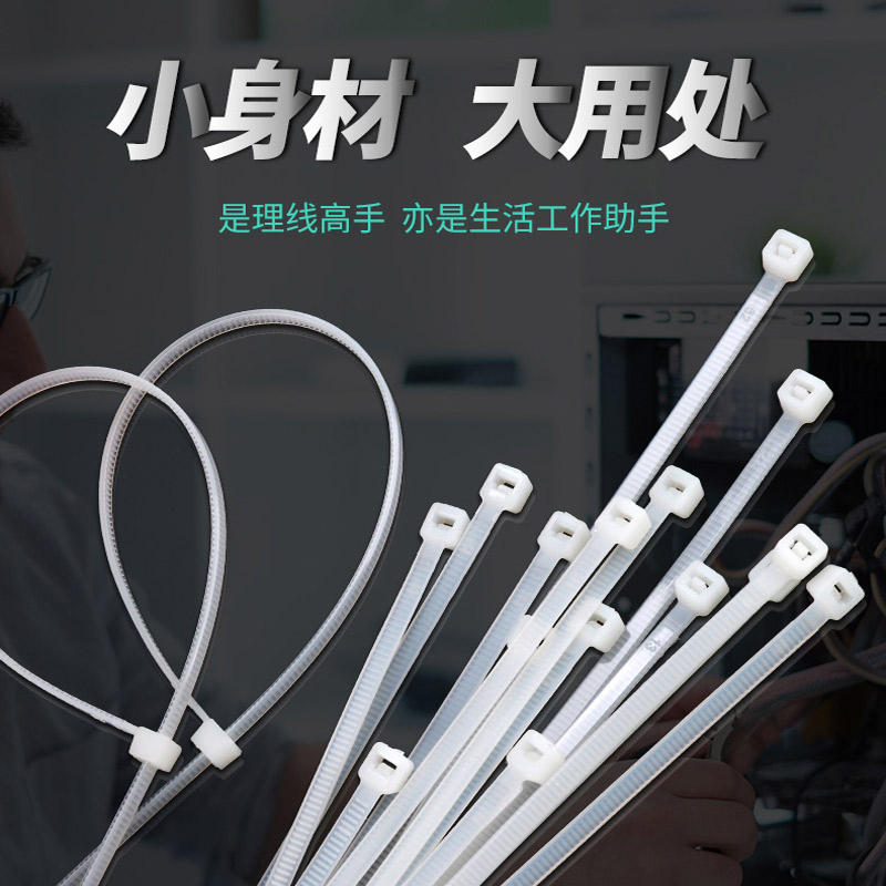 自锁式尼龙扎带塑料固定绑扎带捆扎线束带扎边固定笼子