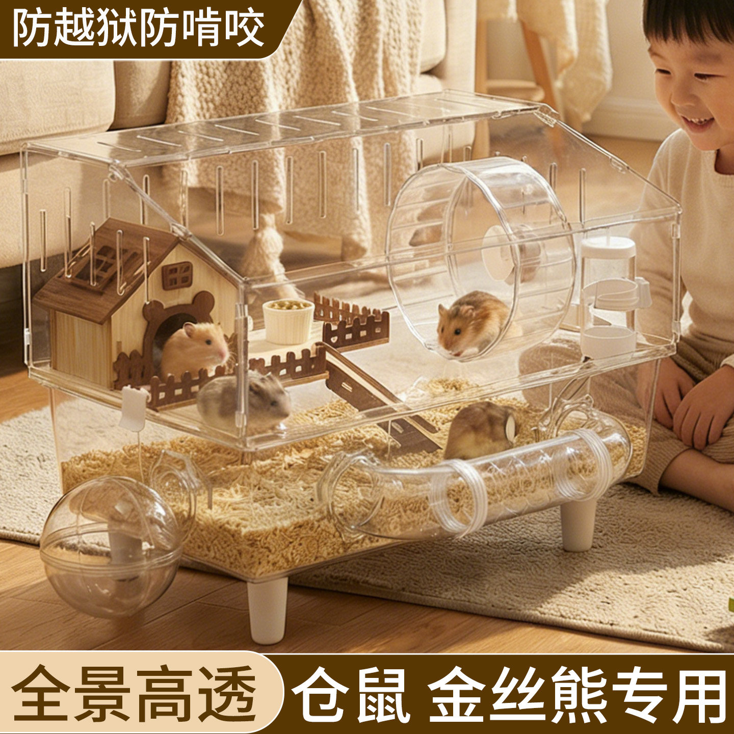 宠物金丝熊仓鼠笼子超大别墅豪华专用亚克力透明防啃咬便宜大的窝