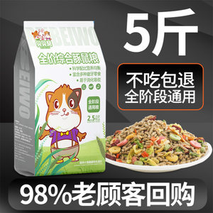 包邮5斤豚鼠荷兰猪饲料粮食营养
