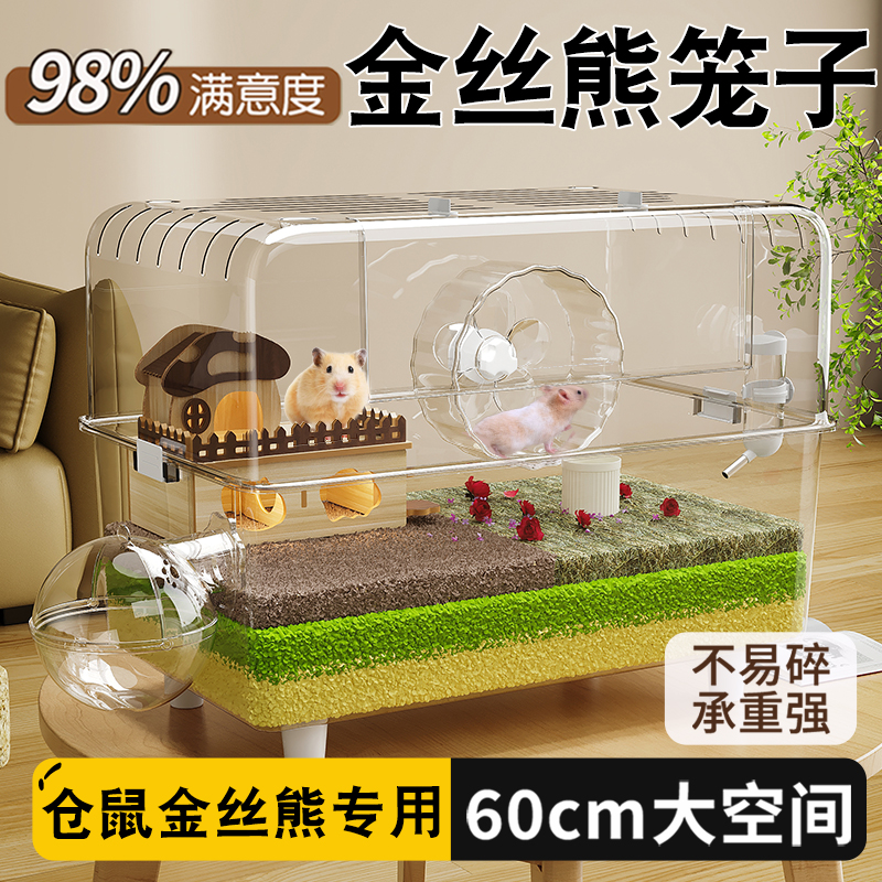 仓鼠金丝熊笼子豪华超大别墅60cm