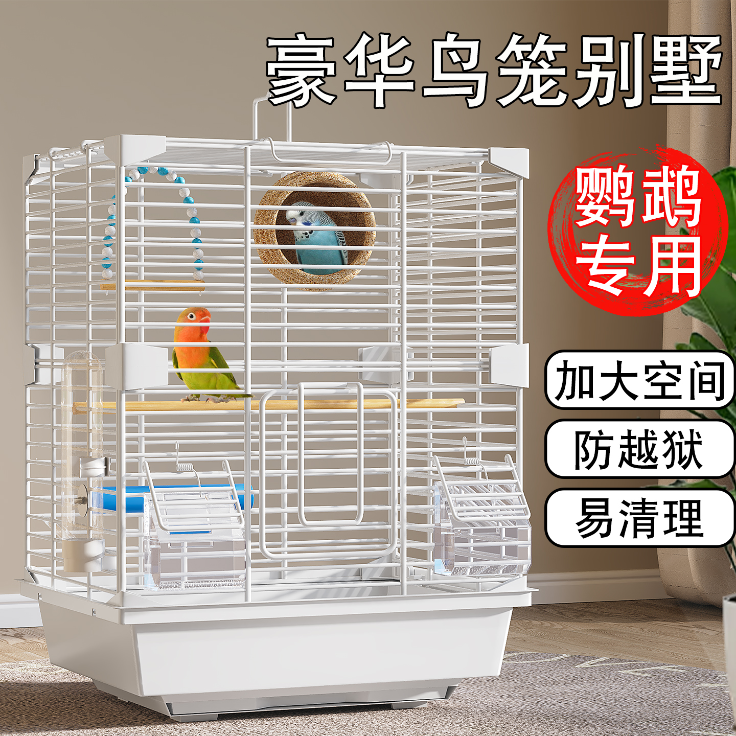 2025新款鹦鹉笼子专用鸟笼别墅新型家用生态大号虎皮玄凤小鸟豪华,宠物/宠物食品及用品,宠物鸡/鸭/鸽笼,淘宝优惠券,粉丝福利购,淘宝优惠卷