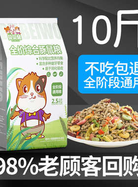 豚鼠荷兰猪专用粮食草饲料主粮10斤天竺鼠兔粮兔饲料鼠零食用品
