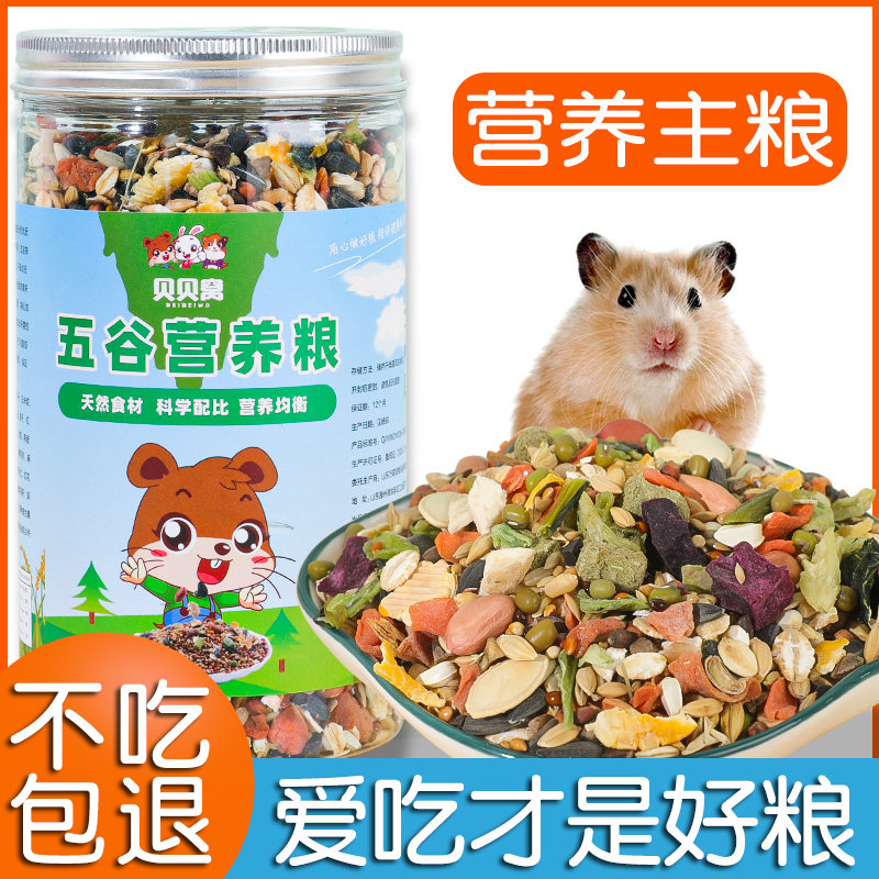金丝熊仓鼠粮食营养主粮冬季饲料小零食爱吃的五谷杂粮专用品大全,宠物/宠物食品及用品,鼠粮,淘宝优惠券,粉丝福利购,淘宝优惠卷