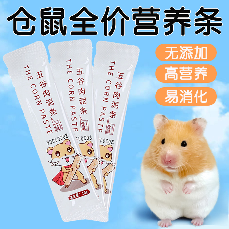 仓鼠过冬粮饲料零食营养条磨牙