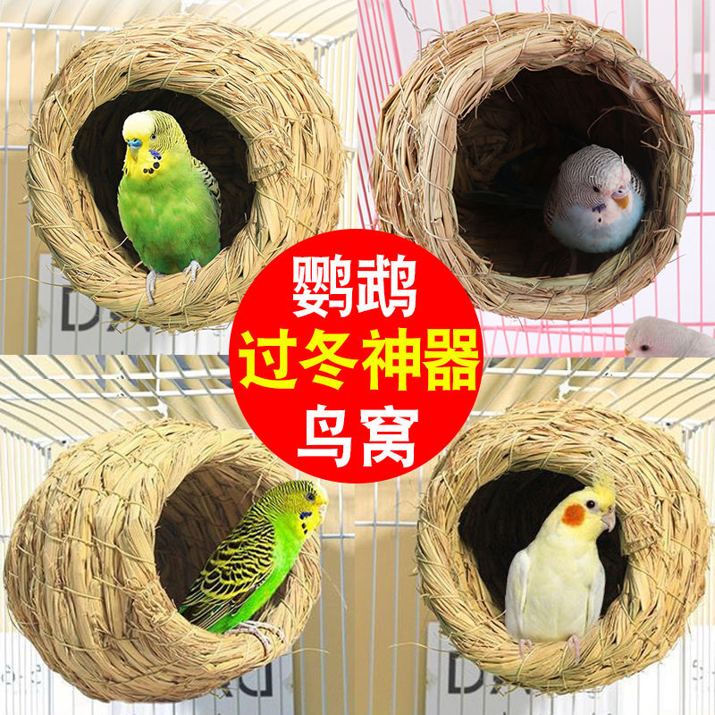 鹦鹉过冬神器鸟窝冬季保暖睡窝