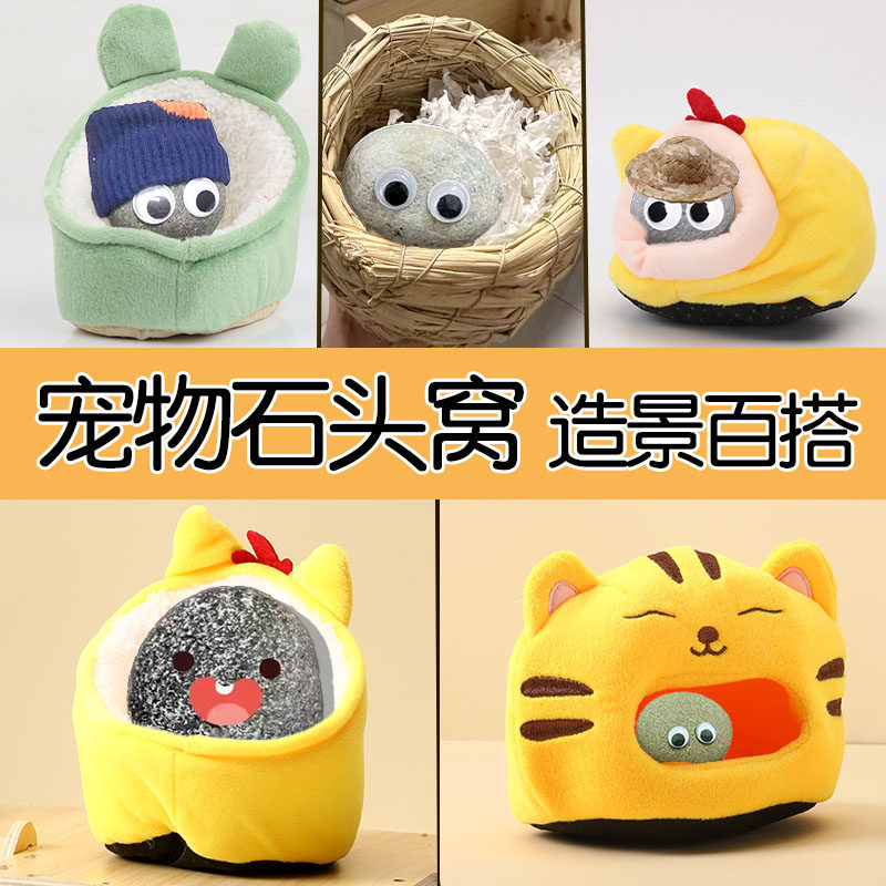 宠物石头窝配件用品桌面宠物石头的家小窝可爱风摆件网红养鹅卵石