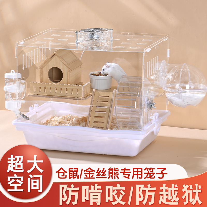 仓鼠笼子亚克力透明豪华别墅专用