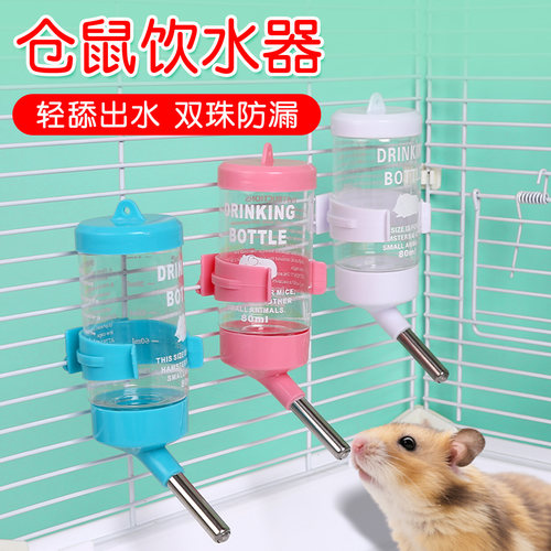仓鼠水壶挂式滚珠饮水器防漏水