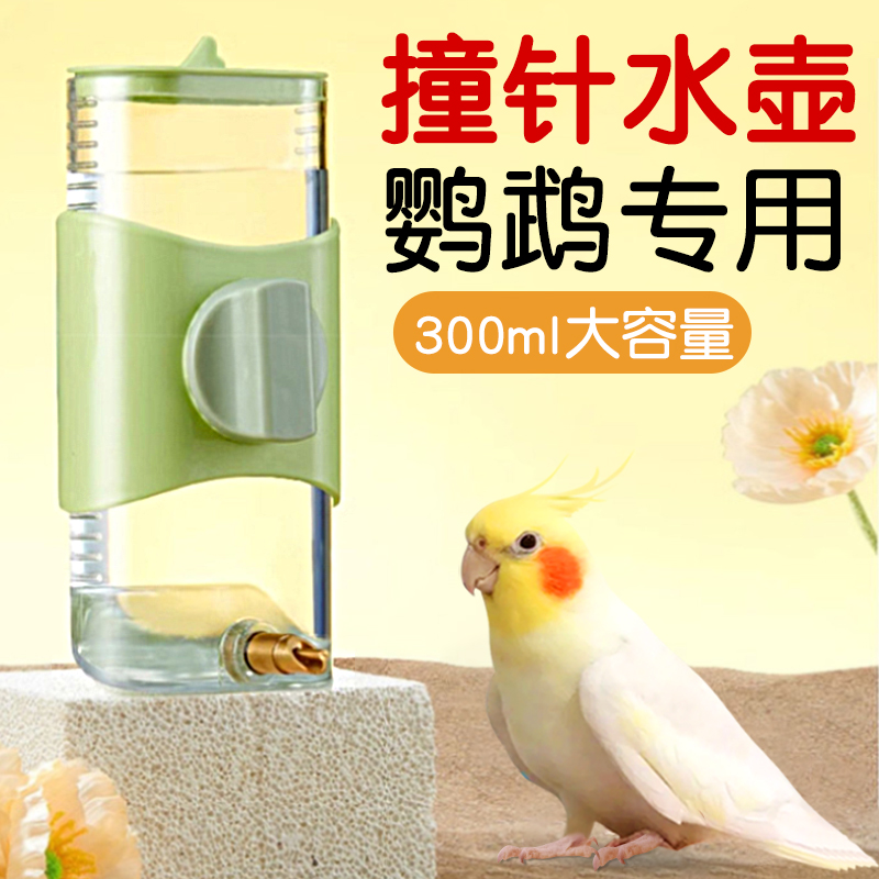 撞针水壶鹦鹉专用鸟笼喝水神器