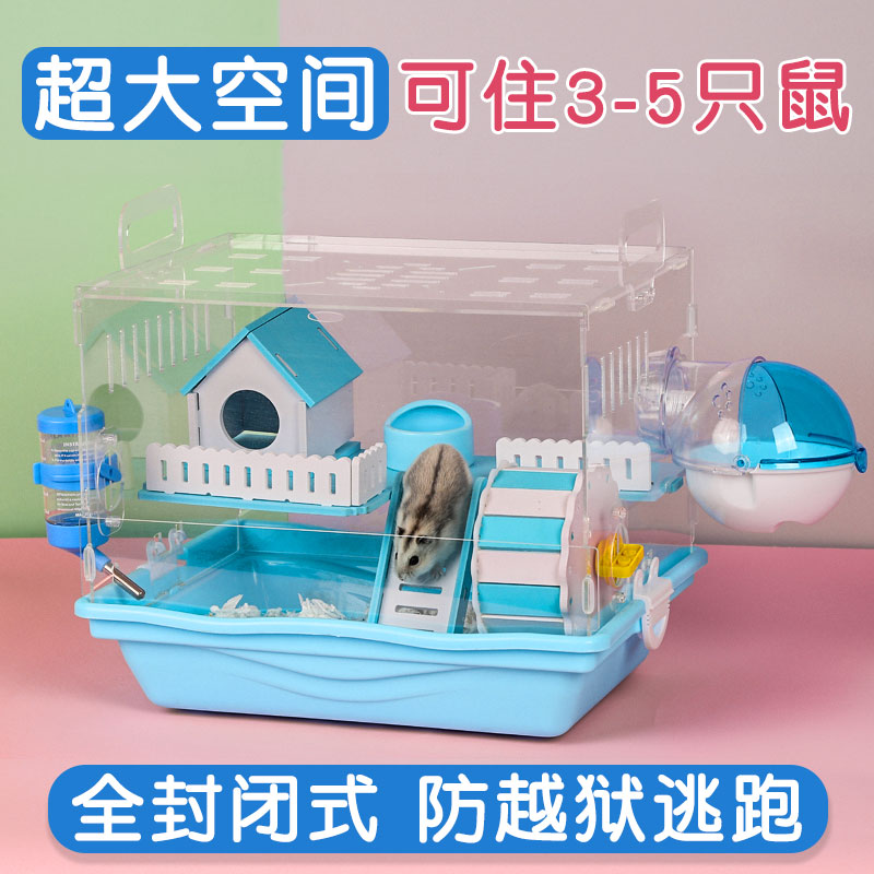 金丝熊仓鼠笼子亚克力超大别墅