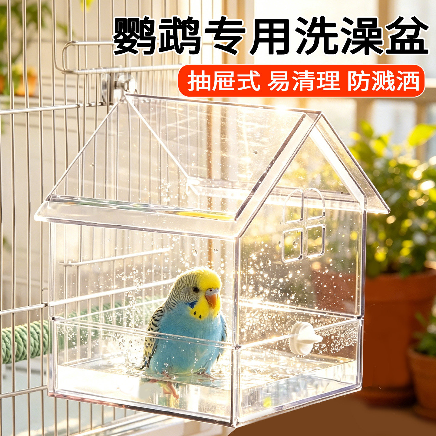 小鸟鹦鹉专用洗澡盆洗澡神器外置式虎皮牡丹玄凤小太阳大号多功能