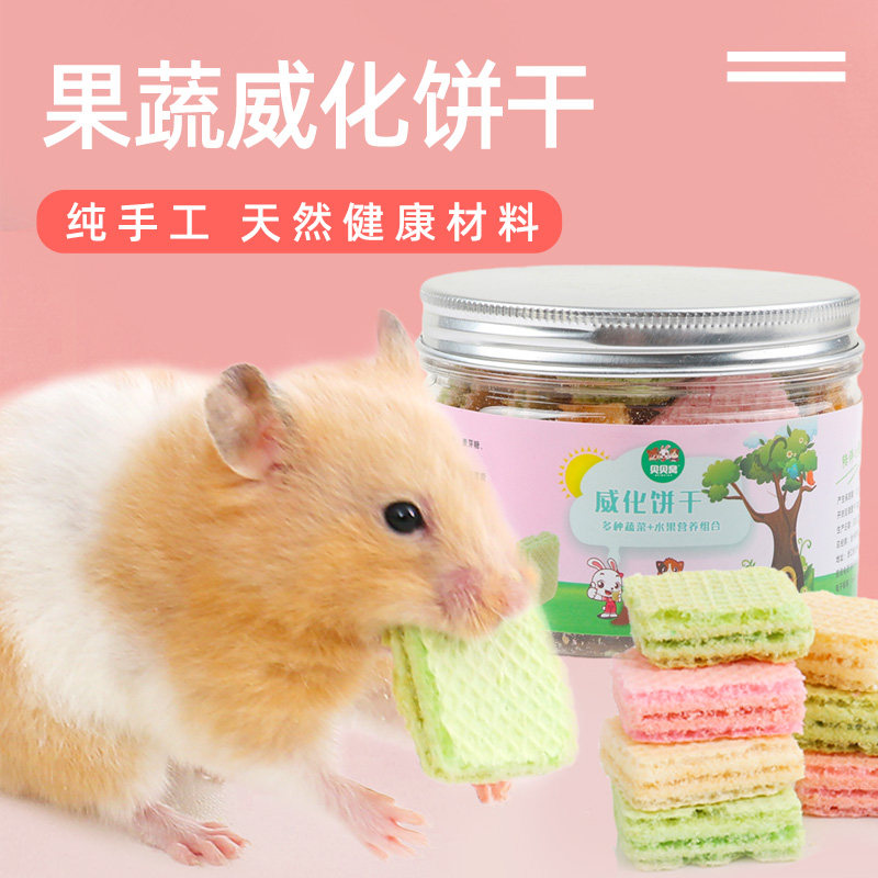 宠物仓鼠果蔬威化饼粮食零食兔子食物营养饲料磨牙饼金丝熊荷兰猪,宠物/宠物食品及用品,鼠粮,淘宝优惠券,粉丝福利购,淘宝优惠卷