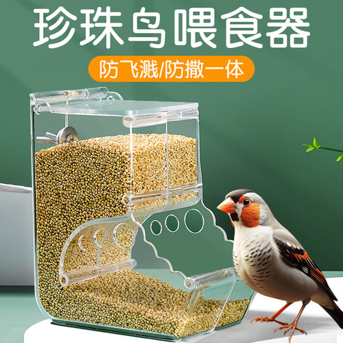 珍珠鸟喂食器鸟食盒防撒一体