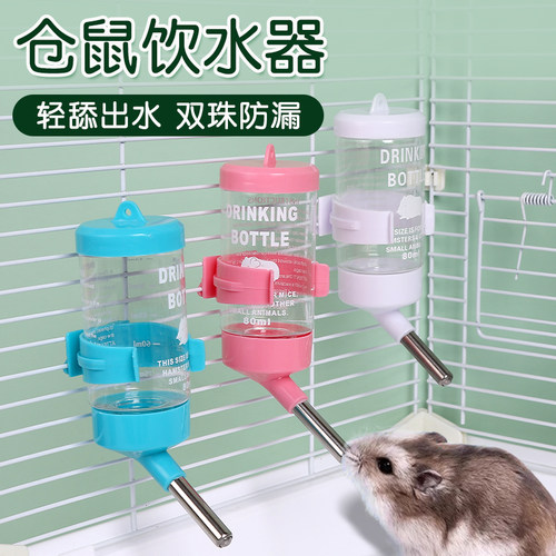仓鼠水壶饮水器金丝熊真空喂水器