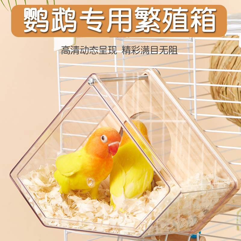 鹦鹉专用繁殖箱鸟窝睡觉窝