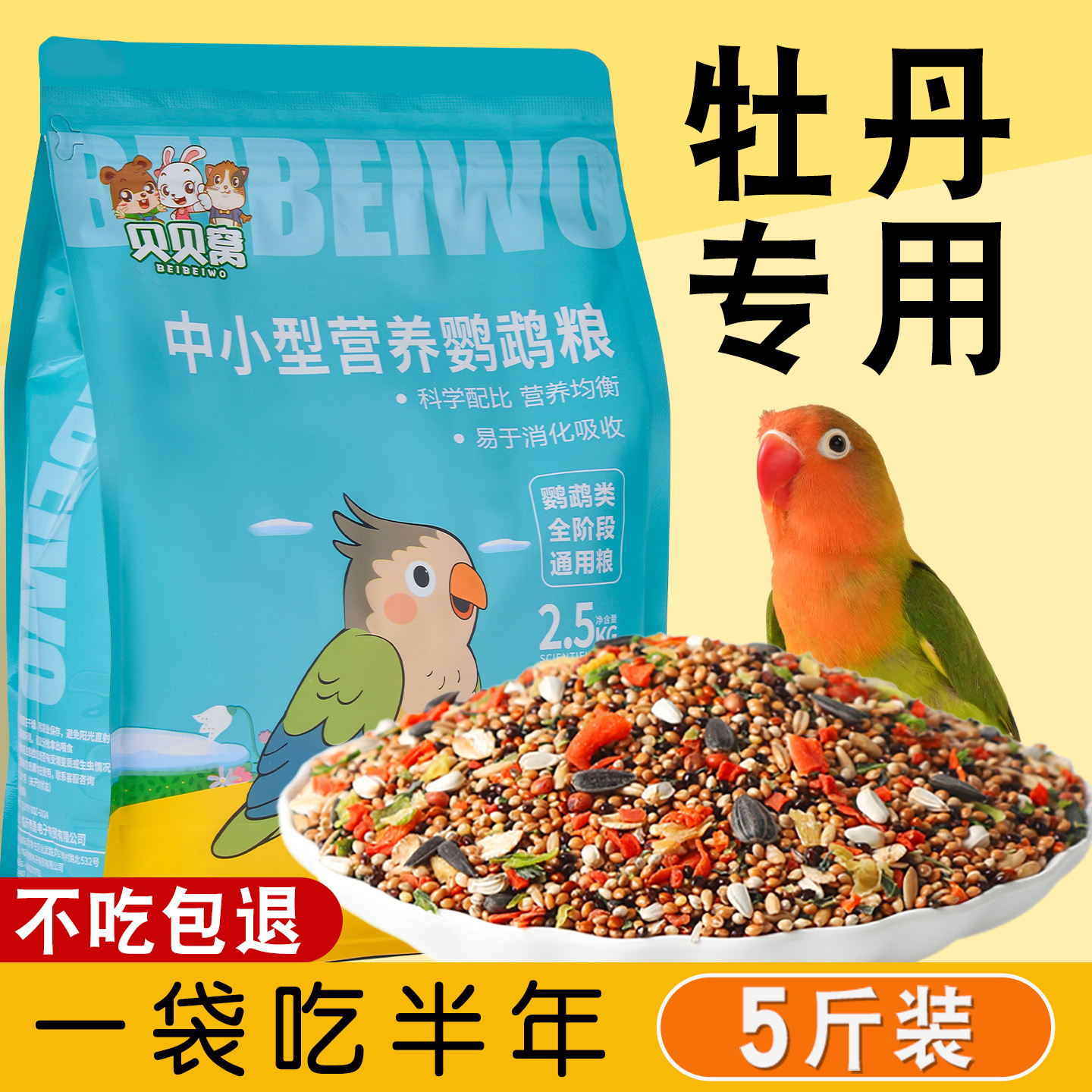 牡丹鹦鹉鸟食适口性好爱吃不浪费