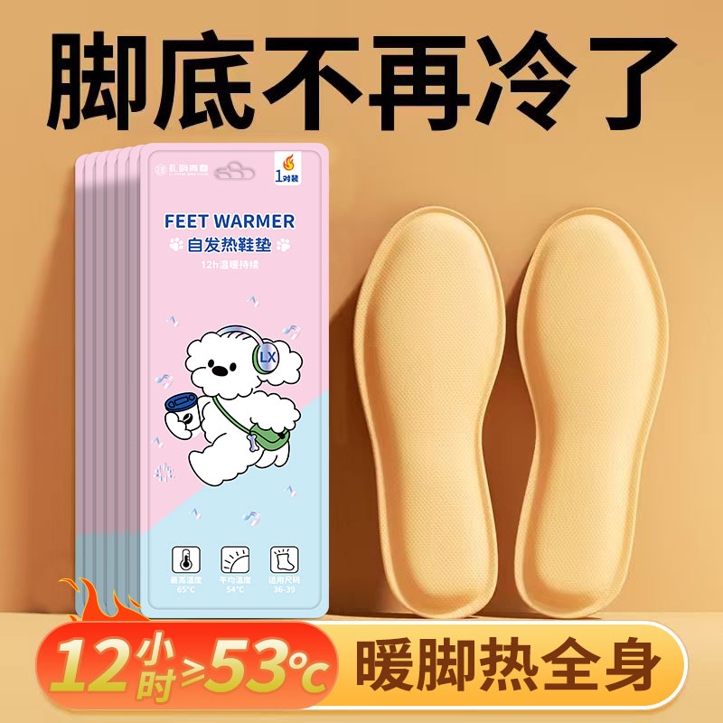 自发热鞋垫女暖脚贴自加热冬