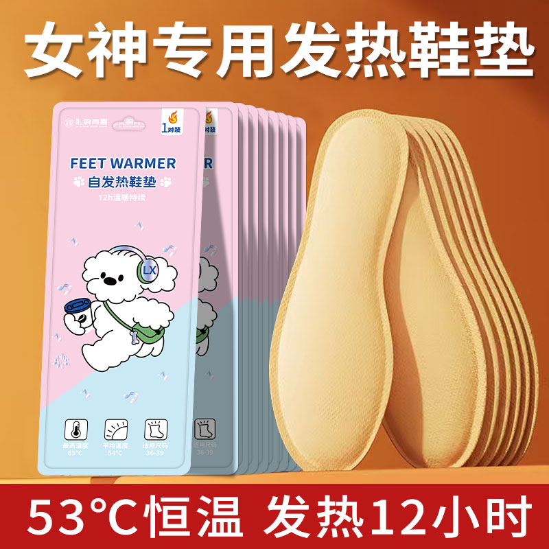 发热鞋垫女自发热可行走暖足贴