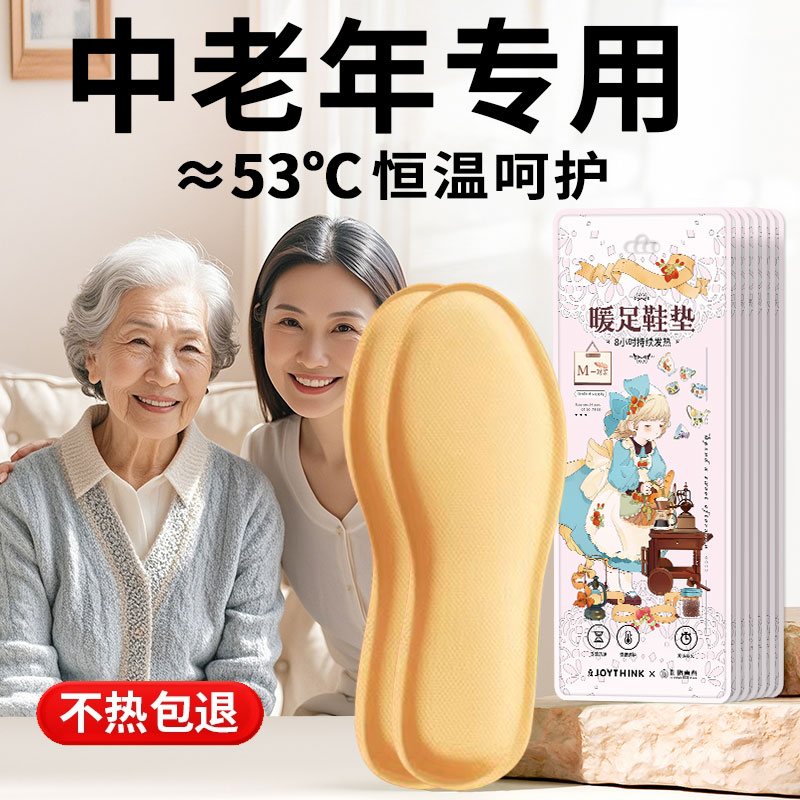 发热鞋垫老人专用自发热艾草贴