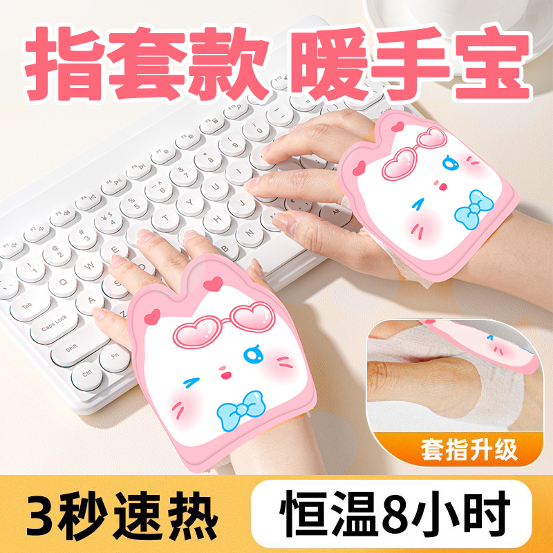 穿戴式自发热暖手宝贴暖宝宝