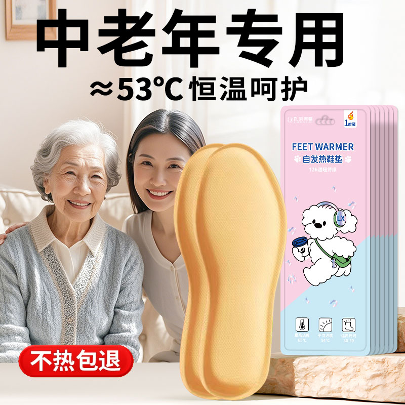 发热鞋垫老人专用自发热艾草贴