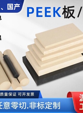进口本色PEEK板黑色防静电加纤PEEK棒聚醚醚酮棒PEEK垫片加工定制