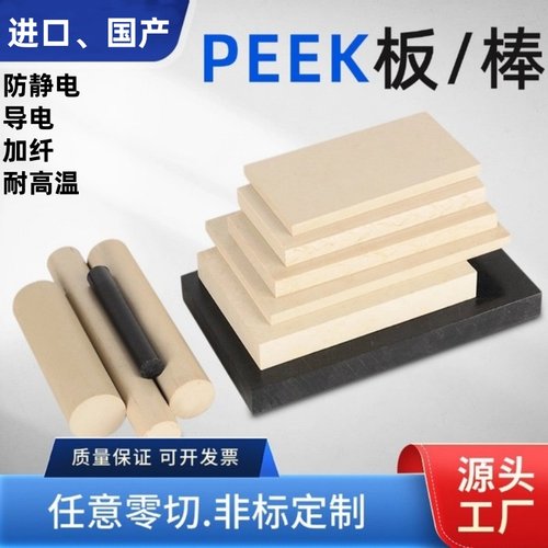 本色PEEK板黑色防静电加纤棒