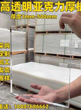 高透明厚板亚克力板加工定制有机玻璃板30 40 50 60 70 100-300mm