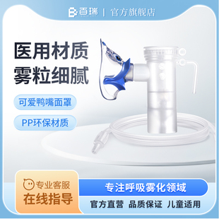 面罩配件套装 百瑞雾化器儿童成人家用医用雾化机原装