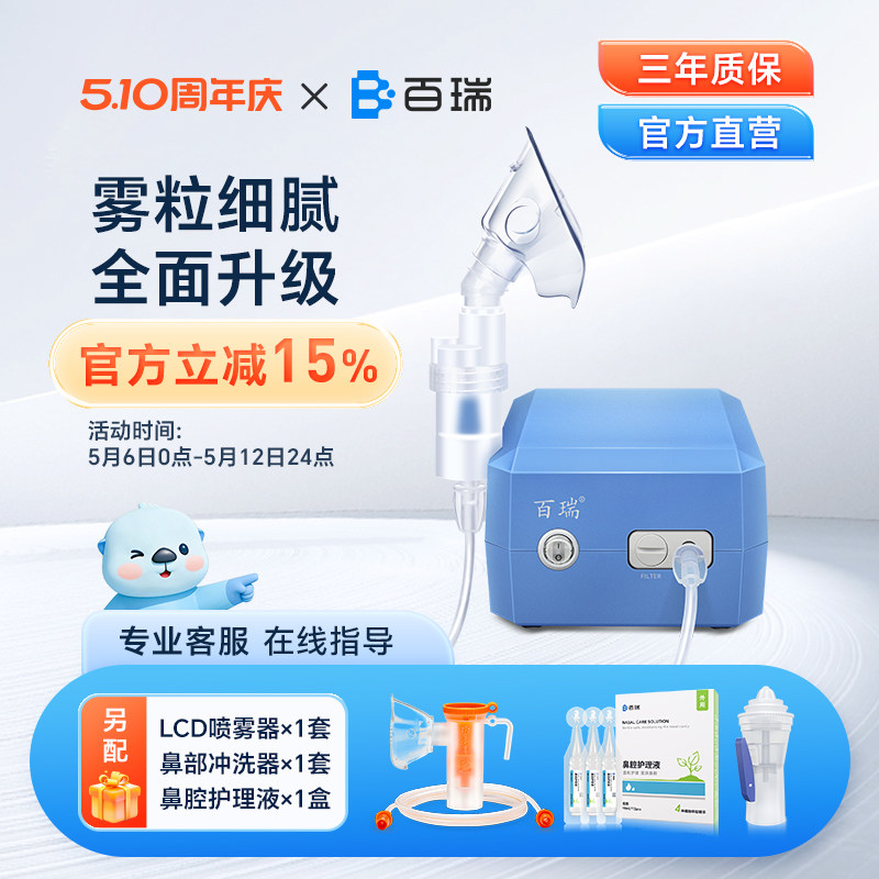 百瑞雾化机儿童成人老人家用医用压缩式雾化器婴幼儿小儿喷雾机