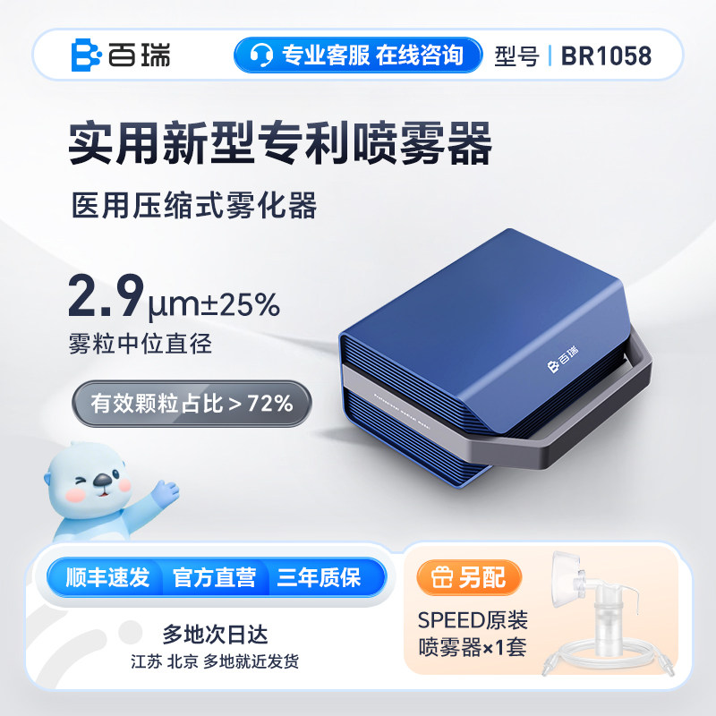 百瑞医用压缩式雾化器新品BR1058家用儿童老人家庭用雾化机婴幼儿