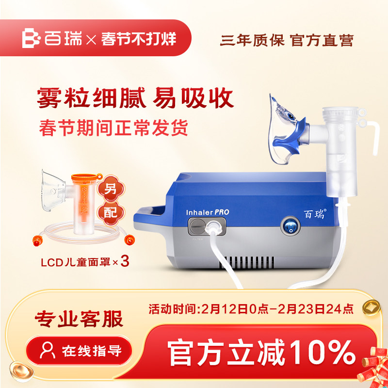 百瑞雾化机医用同款儿童成人老年人家用压缩式雾化器婴幼儿小喷雾