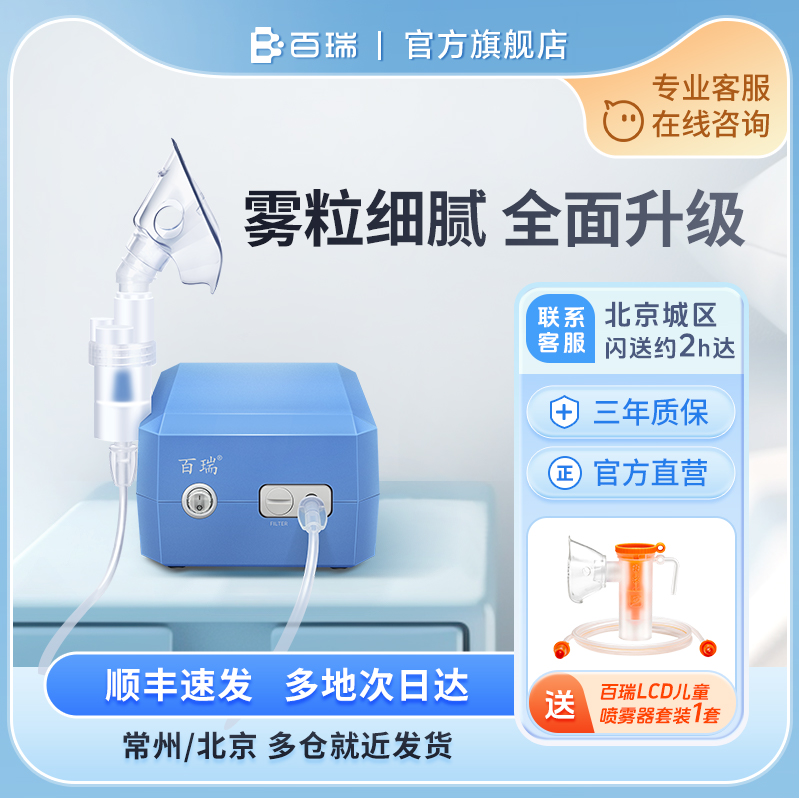 百瑞压缩雾化器医用级别雾化机