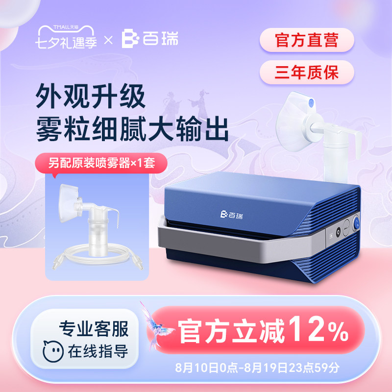 百瑞医用压缩式雾化器新品BR1058家用儿童老人家庭用雾化机婴幼儿
