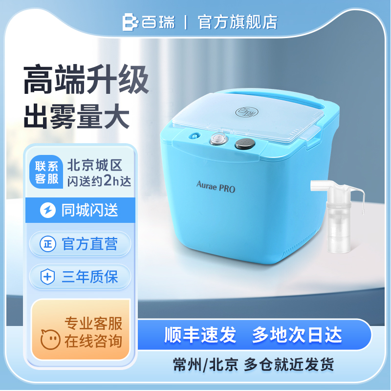 百瑞雾化器BR6553 儿童成人家用医用压缩式雾化机雾化泵