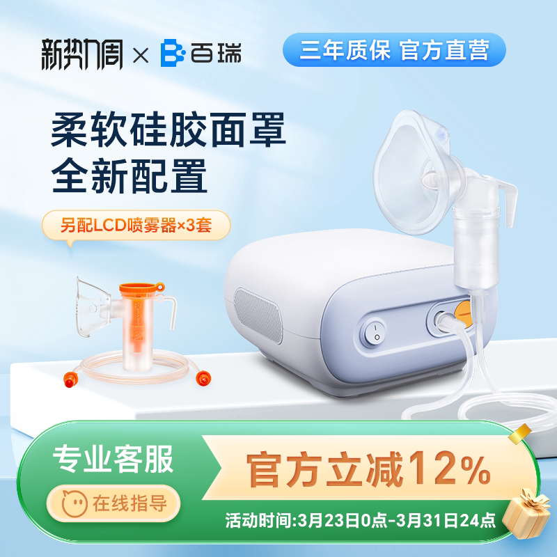 百瑞雾化器面包机儿童老人婴幼儿家医用压缩式雾化器SPEED喷雾器