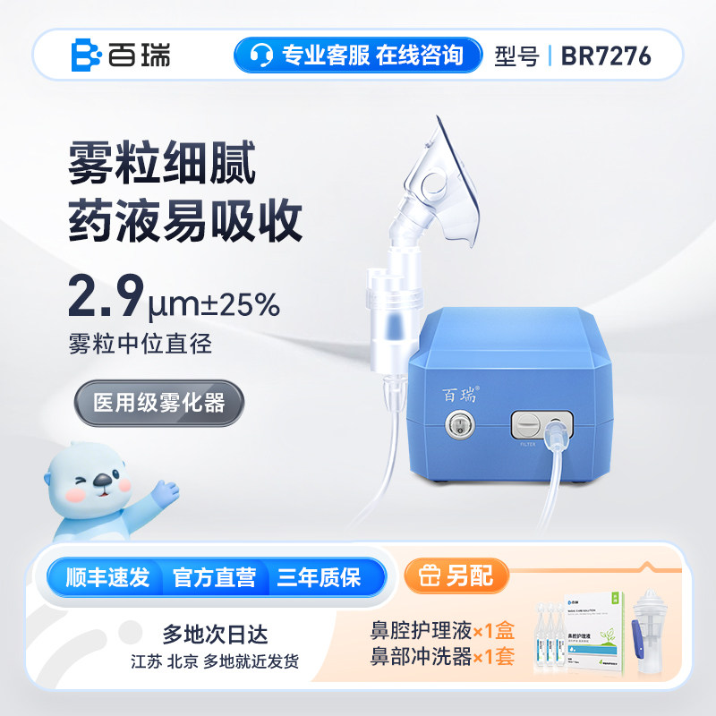 百瑞雾化机儿童成人老人家用医用压缩式雾化器婴幼儿小儿喷雾机