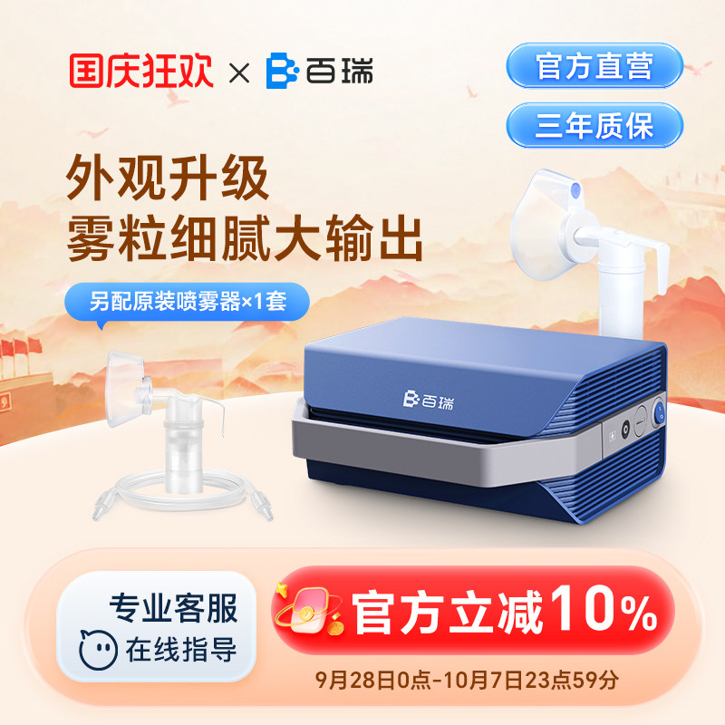 百瑞医用压缩式雾化器新品BR1058家用儿童老人家庭用雾化机婴幼儿