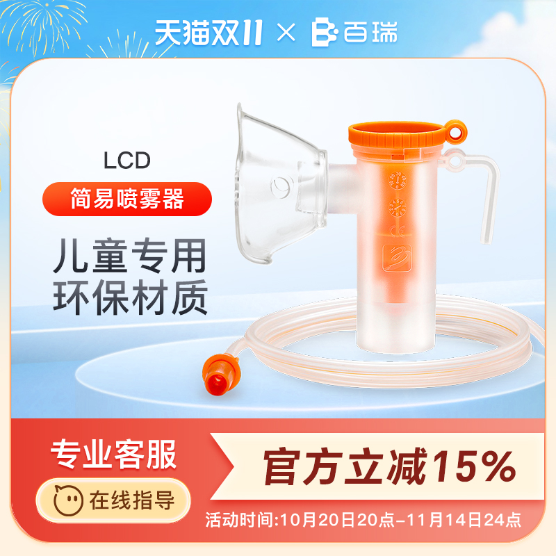 雾化器儿童面罩百瑞医院同款耗材