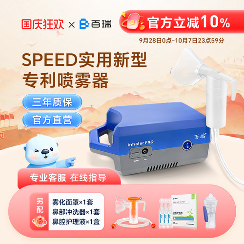 百瑞医用压缩式雾化器儿童成人