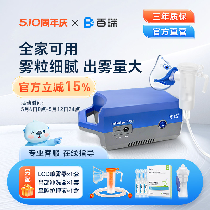百瑞雾化机医用同款儿童成人老年人家用压缩式雾化器婴幼儿小喷雾