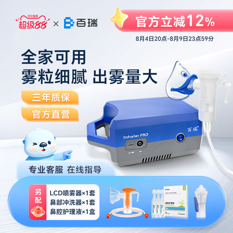 百瑞雾化机医用同款儿童成人老年人家用压缩式雾化器…