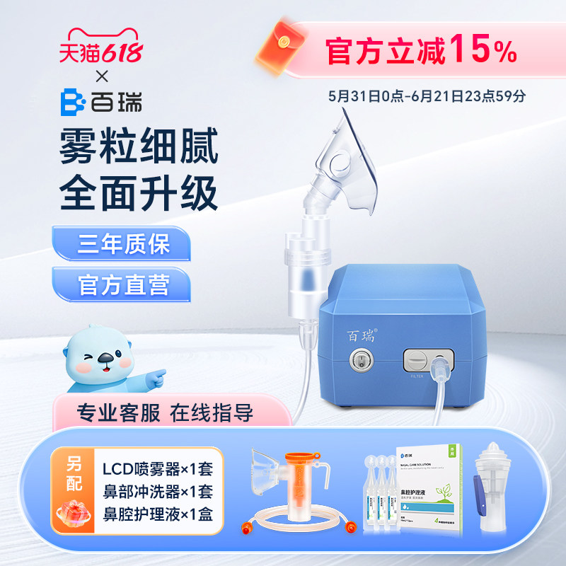 百瑞雾化机儿童成人老人家用医用压缩式雾化器婴幼儿小儿喷雾机