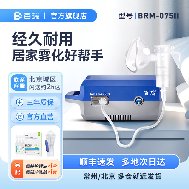 百瑞雾化机儿童老人医用家用雾化器小儿宝宝压缩式化痰止咳雾化器
