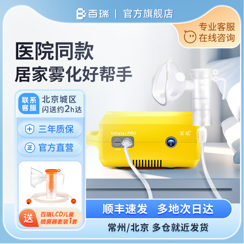 百瑞雾化机儿童老人医用家用雾化器小儿宝宝压缩式