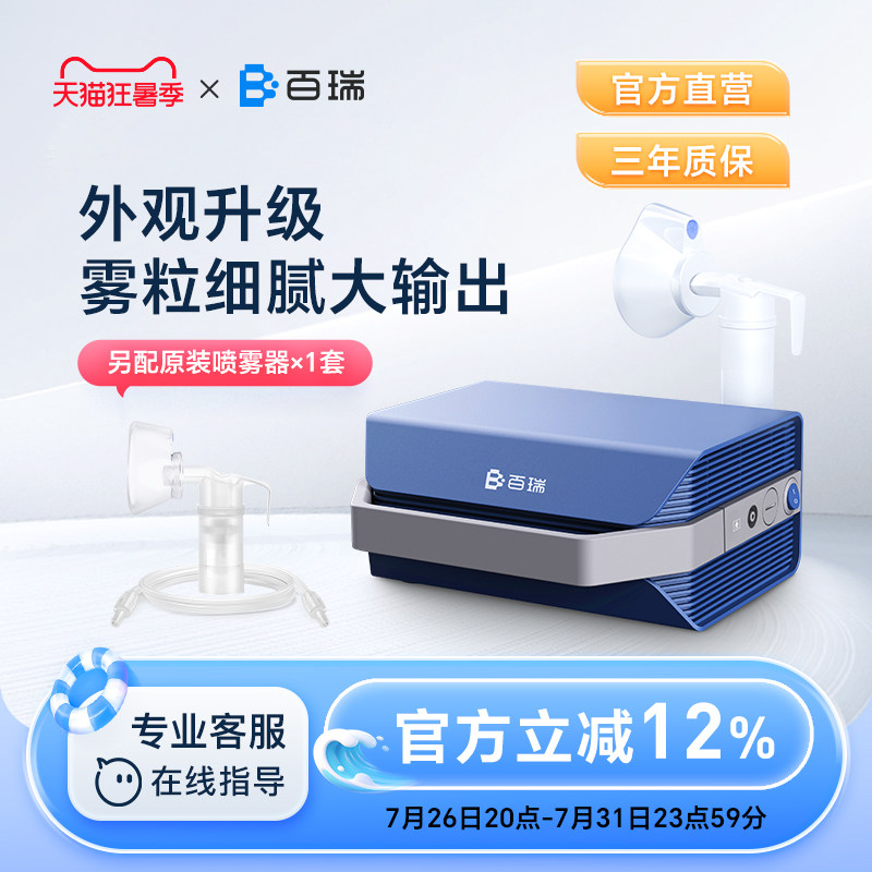 百瑞医用压缩式雾化器新品BR1058家用儿童老人家庭用雾化机婴幼儿